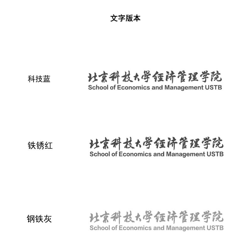 经济管理学院院徽及logo使用规范_页面_3.jpg